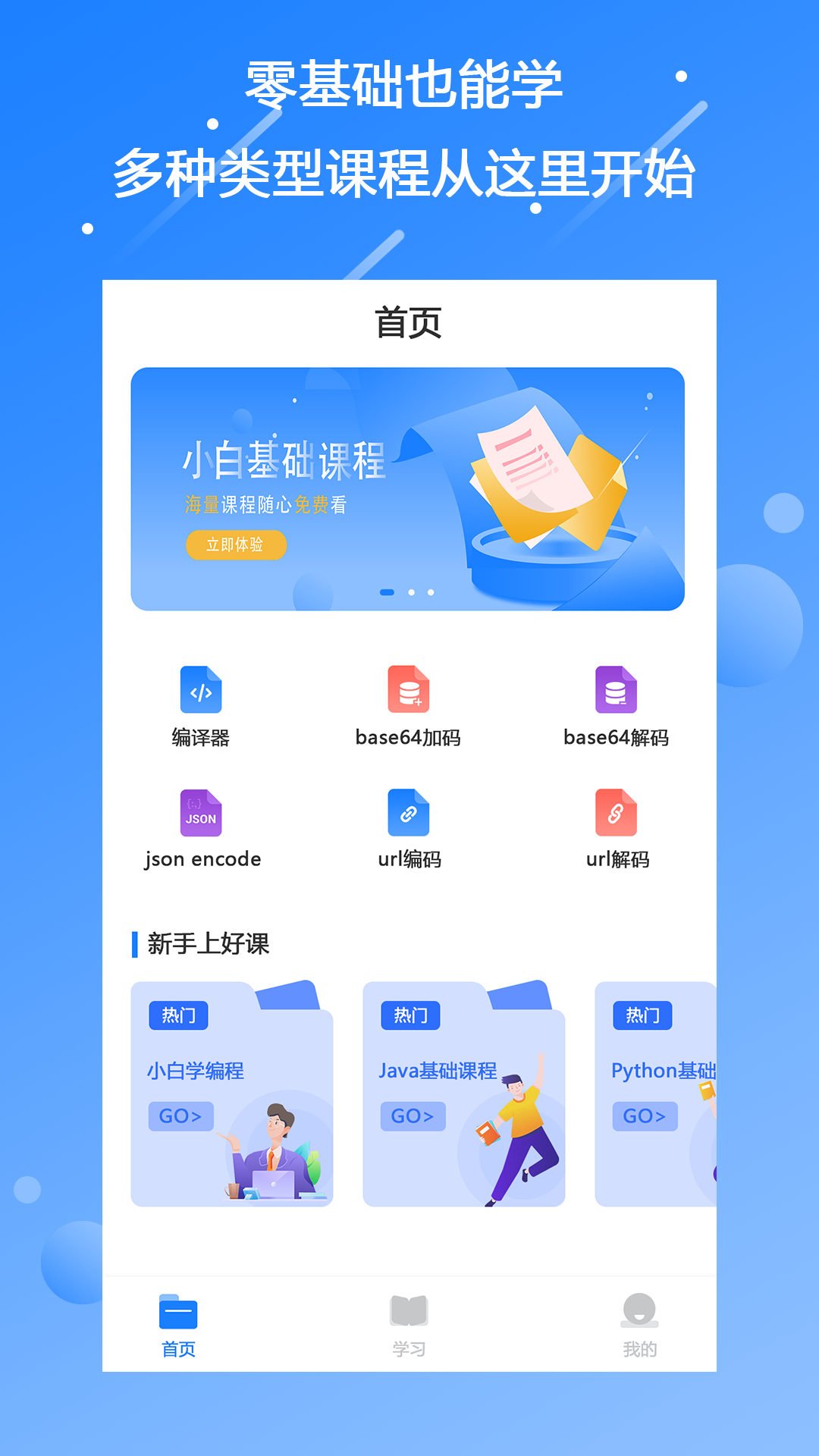 迷你编程学习-scratch编程编译