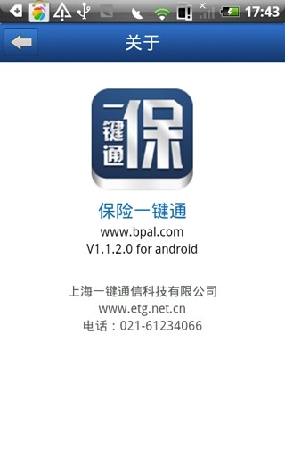 保险一键通