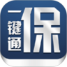 保险一键通