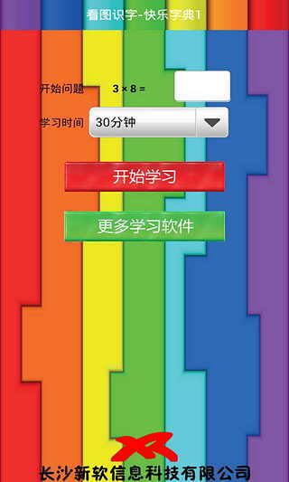 新软点读机快乐字典
