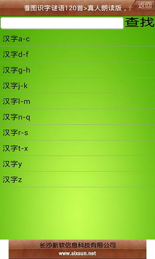 新软点读机快乐字典