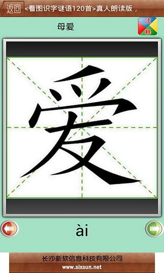 新软点读机快乐字典