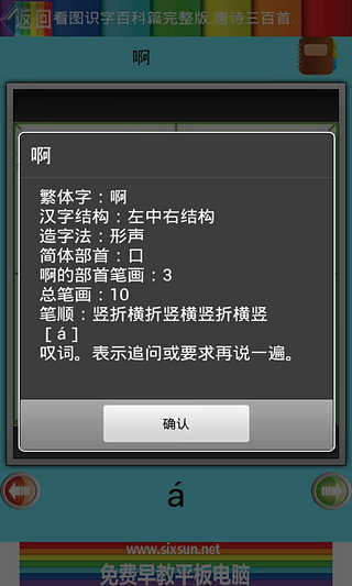 新软点读机快乐字典