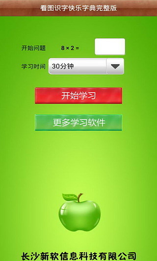 新软点读机快乐字典
