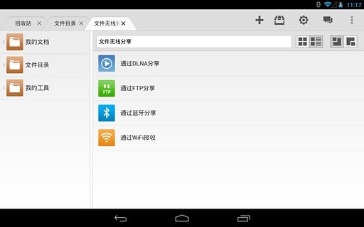 文件大师HD