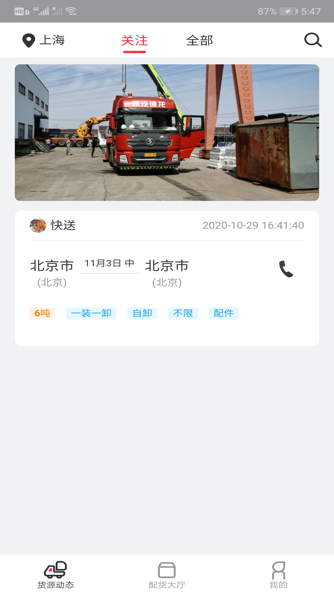 小易嘀达司机端