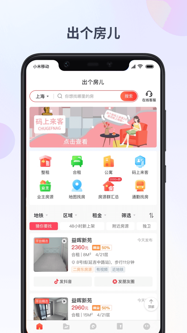 出个房