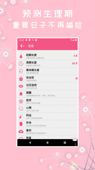 女生私密