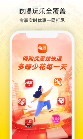 快返
