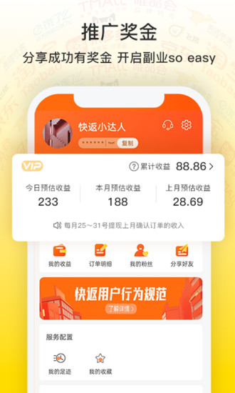 快返