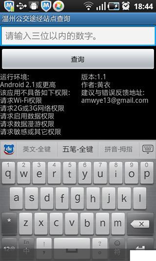 温州公交途经站点查询