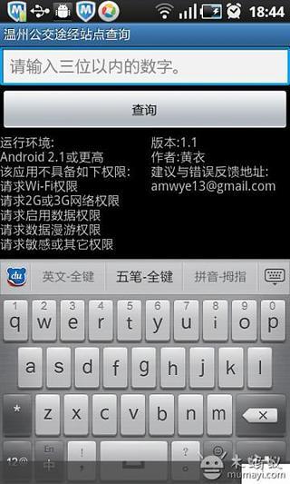 温州公交途经站点查询
