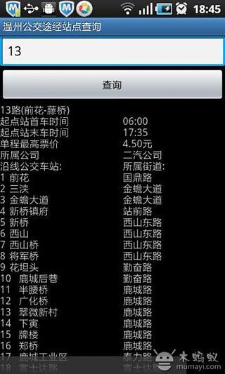 温州公交途经站点查询