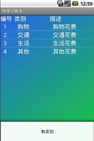 简单记账本