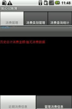 贴心记账薄
