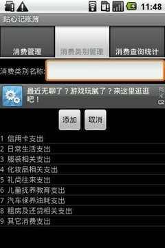 贴心记账薄