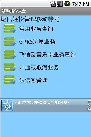 中国移动指令大全