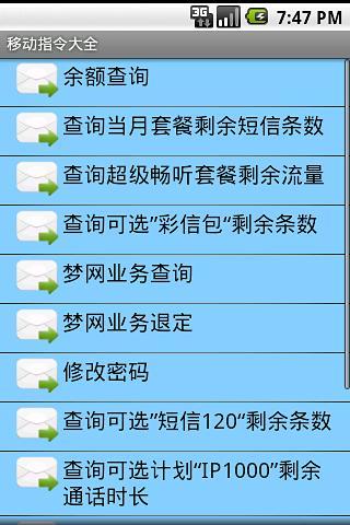 中国移动指令大全