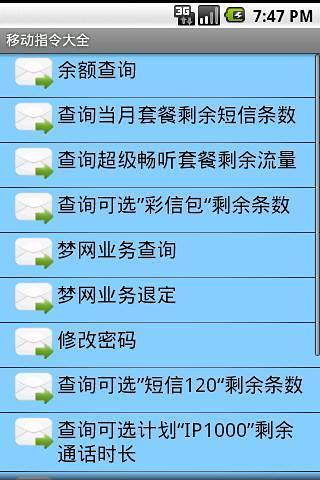 中国移动指令大全