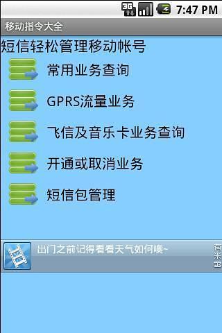 中国移动指令大全