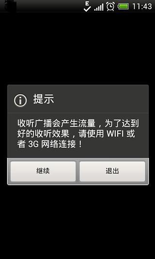 北京广播在线