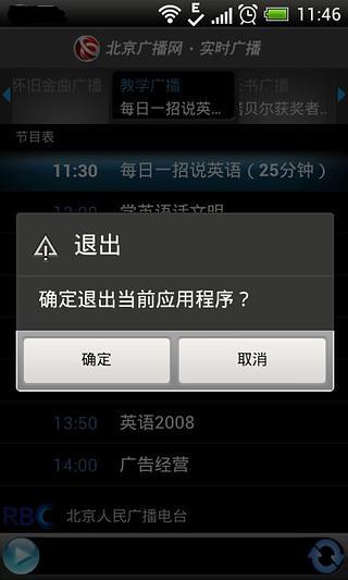 北京广播在线