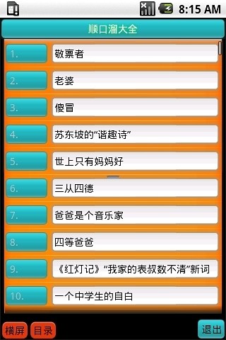 顺口溜大全