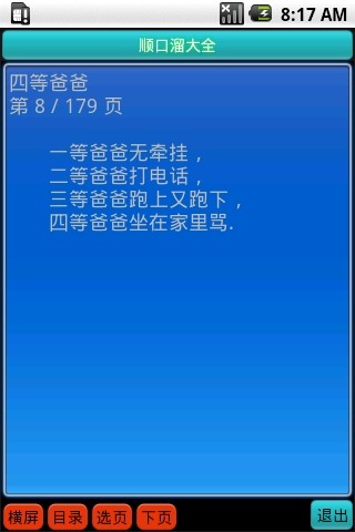 顺口溜大全
