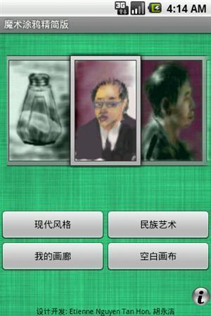 魔术涂鸦精简版