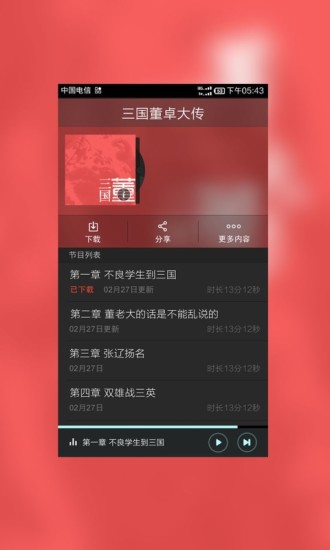 三国董卓大传