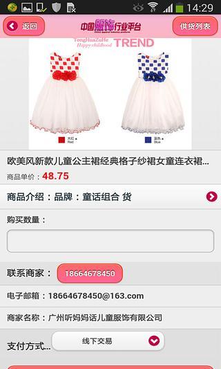 中国服饰行业平台