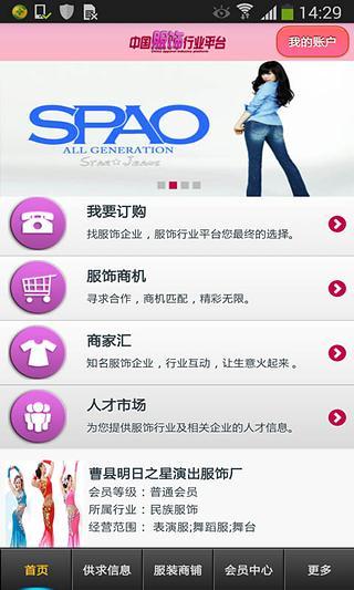 中国服饰行业平台