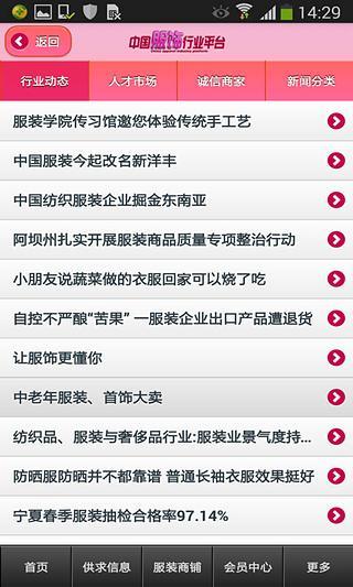 中国服饰行业平台