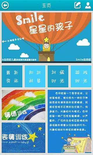 Smile自闭症