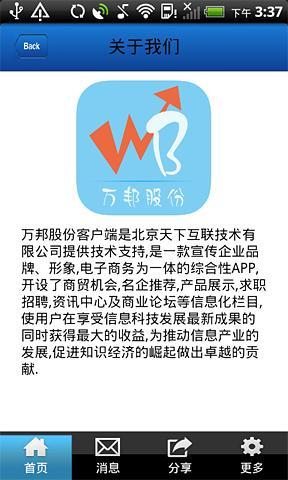 万邦股份
