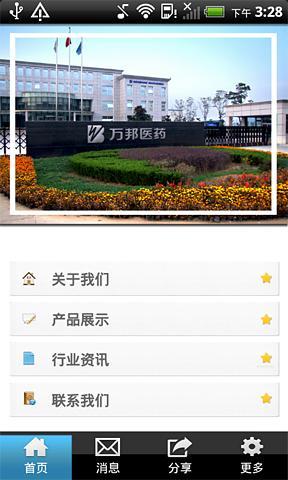 万邦股份