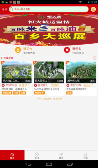 恒大地产深圳公司