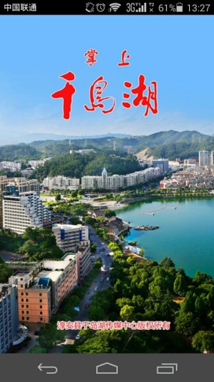 掌上千岛湖