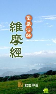 维摩经