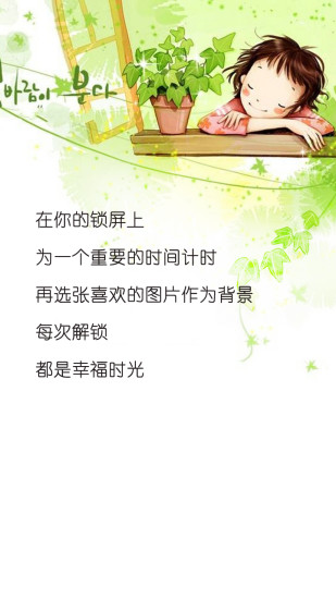 时光锁屏