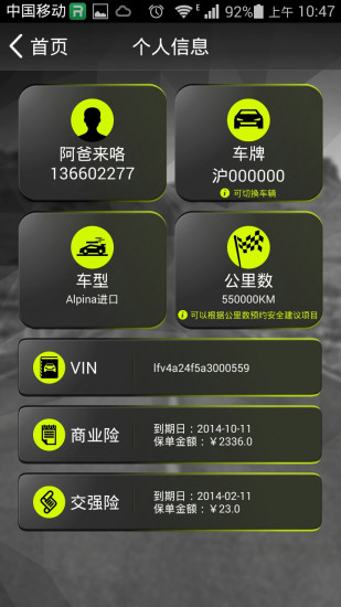 我的车服务