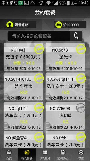 我的车服务