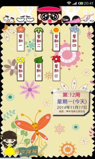 小秘课程表