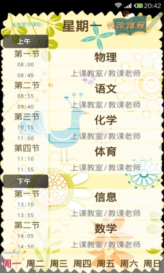 小秘课程表