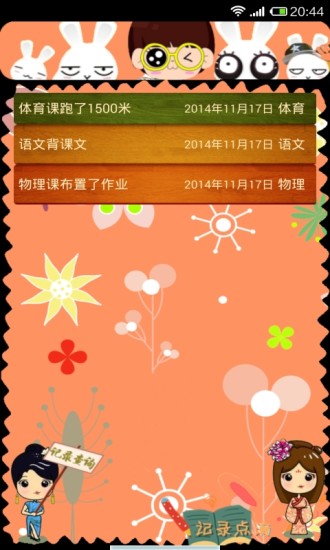 小秘课程表