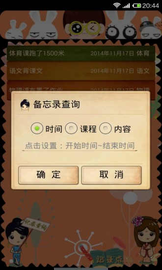 小秘课程表
