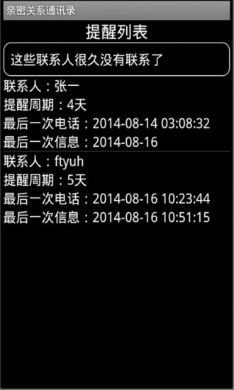 亲密关系通讯录