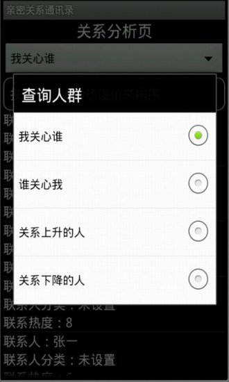 亲密关系通讯录