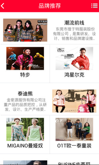 即墨服装