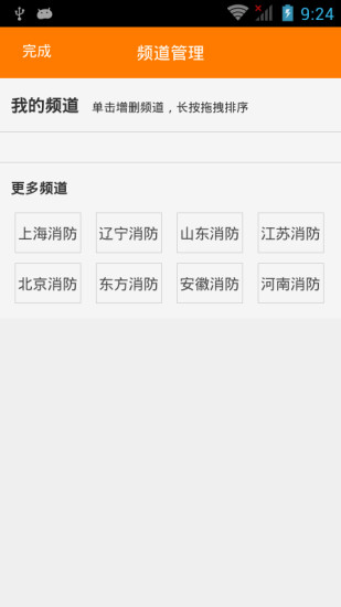 人民消防